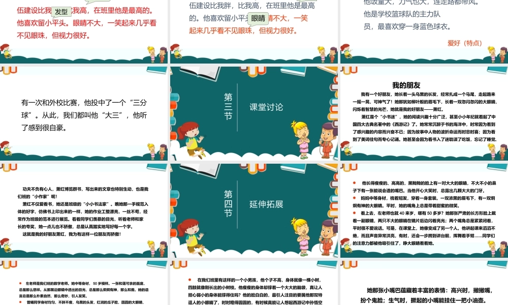 2022猜猜他是谁PPT习作小学三年级语文上册部编人教版教学课件.pptx