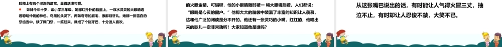 2022猜猜他是谁PPT习作小学三年级语文上册部编人教版教学课件.pptx