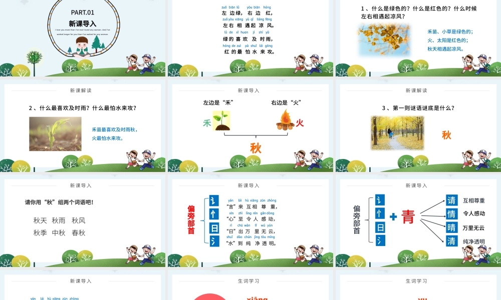 2022猜字谜PPT卡通可爱人教版小学一年级语文下册第一章第4课课件（含配套教案）.pptx