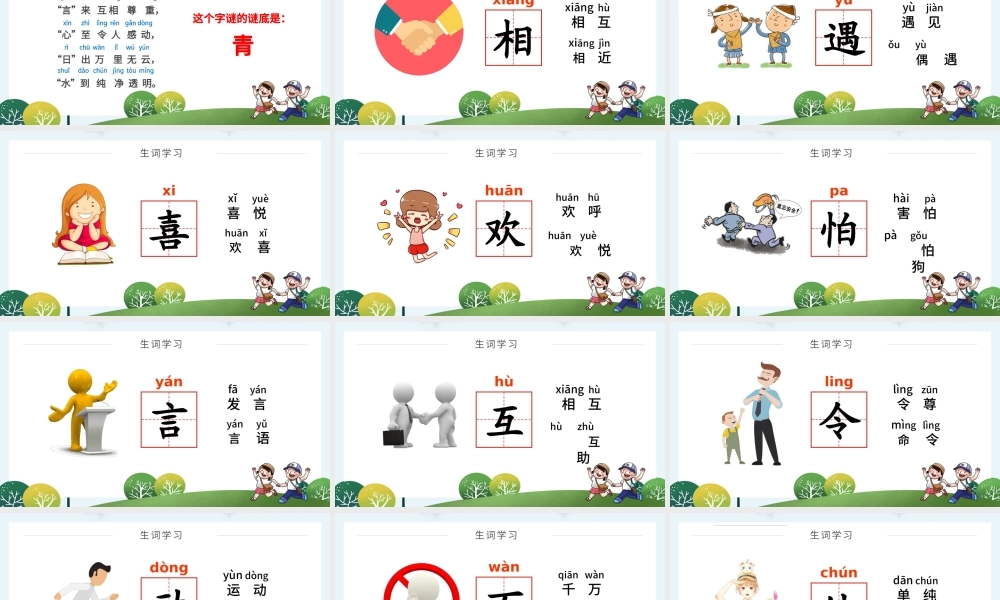 2022猜字谜PPT卡通可爱人教版小学一年级语文下册第一章第4课课件（含配套教案）.pptx