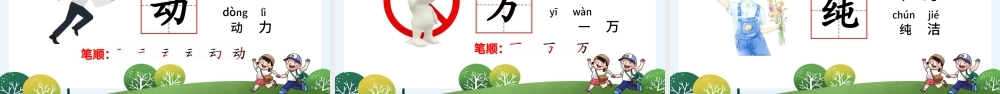 2022猜字谜PPT卡通可爱人教版小学一年级语文下册第一章第4课课件（含配套教案）.pptx
