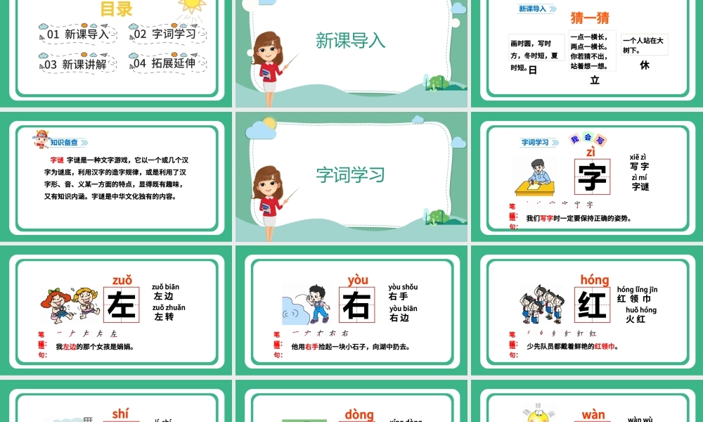 2022猜字谜PPT矢量插画风识字第4课小学一年级语文下册部编人教版教学课件.pptx