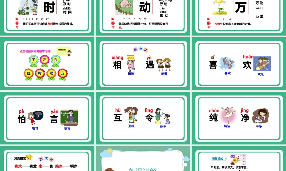 2022猜字谜PPT矢量插画风识字第4课小学一年级语文下册部编人教版教学课件.pptx