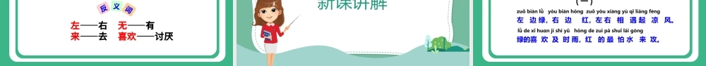 2022猜字谜PPT矢量插画风识字第4课小学一年级语文下册部编人教版教学课件.pptx