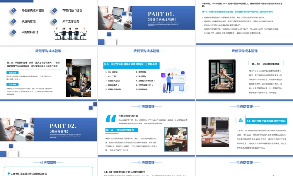 2022采购部年终总结PPT商务风采购部年终总结年终工作总结汇报课件模板.pptx