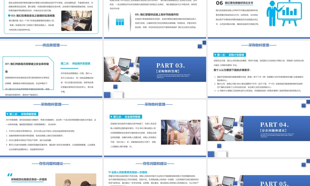 2022采购部年终总结PPT商务风采购部年终总结年终工作总结汇报课件模板.pptx