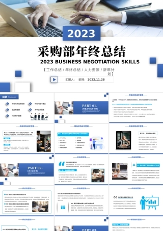 2022采购部年终总结PPT商务风采购部年终总结年终工作总结汇报课件模板.pptx