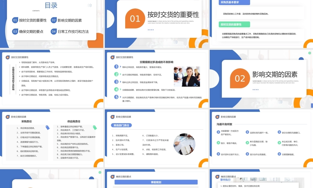 2022采购人员技能培训PPT简约商务风采购人员技能培训课件模板.pptx