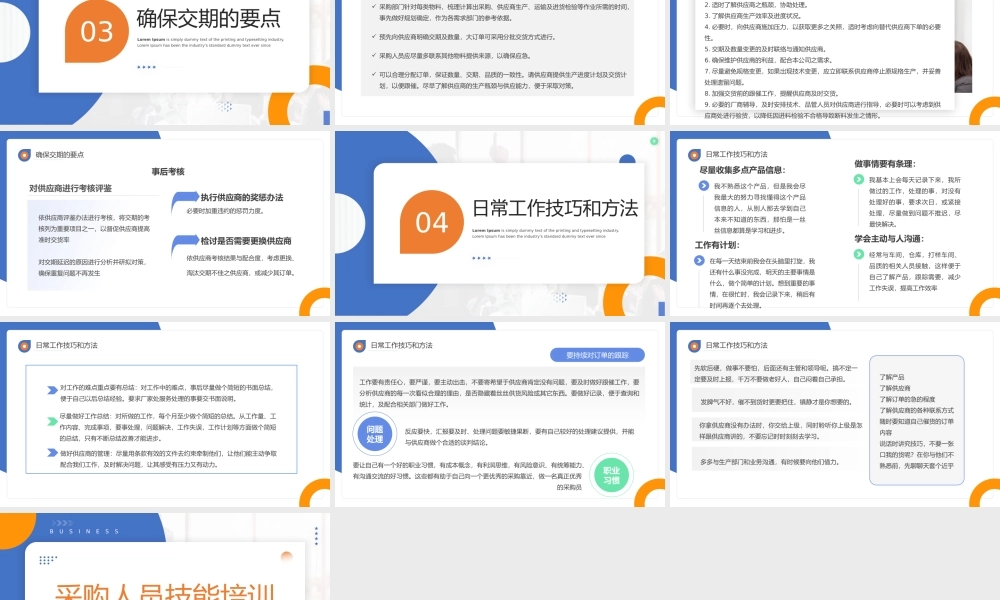 2022采购人员技能培训PPT简约商务风采购人员技能培训课件模板.pptx