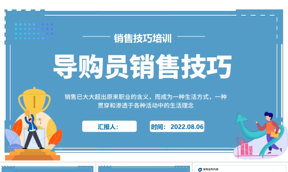 2022采购谈判技巧PPT商务风企业采购谈判业务培训课件模板.pptx