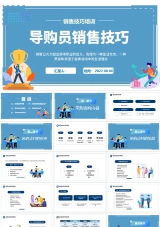 2022采购谈判技巧PPT商务风企业采购谈判业务培训课件模板.pptx