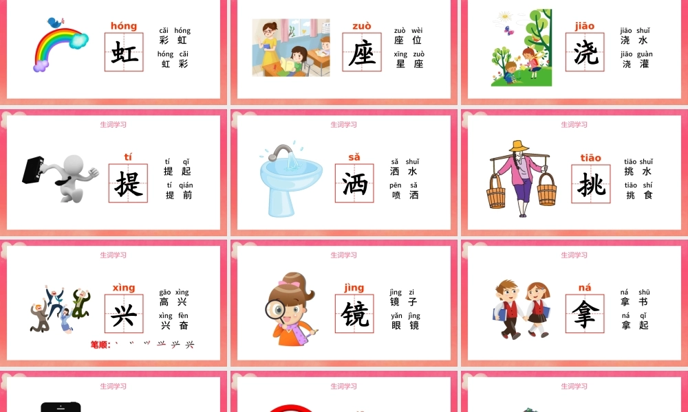 2022彩虹PPT创意卡通人教版小学一年级语文下册第二章第11课课件（含配套教案）.pptx