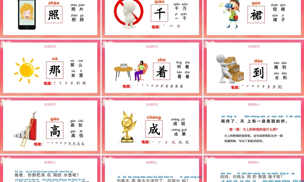 2022彩虹PPT创意卡通人教版小学一年级语文下册第二章第11课课件（含配套教案）.pptx