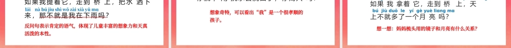 2022彩虹PPT创意卡通人教版小学一年级语文下册第二章第11课课件（含配套教案）.pptx
