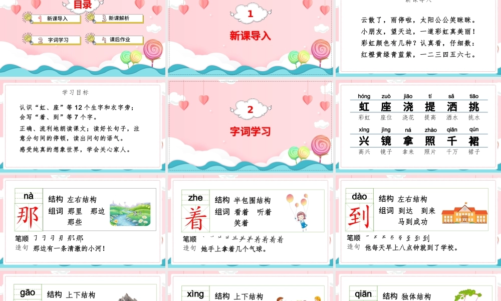 2022彩虹PPT粉色卡通课文第11课小学一年级语文下册部编人教版教学课件.pptx