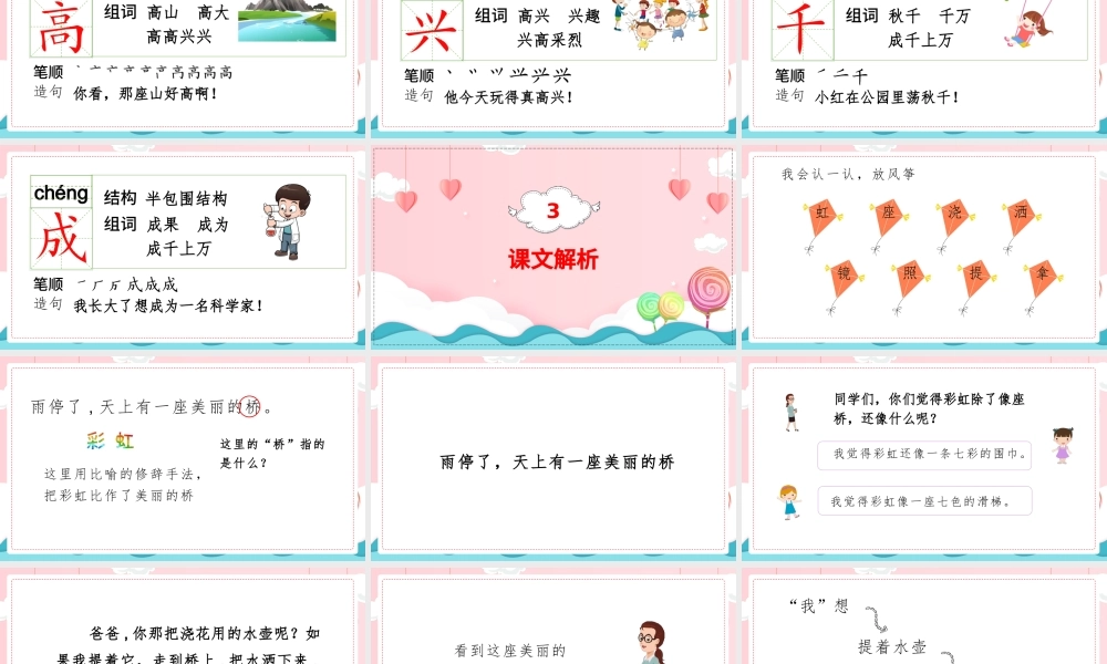 2022彩虹PPT粉色卡通课文第11课小学一年级语文下册部编人教版教学课件.pptx