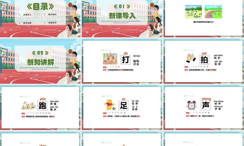 2022操场上PPT彩色手绘识字第7课小学一年级语文下册部编人教版教学课件.pptx