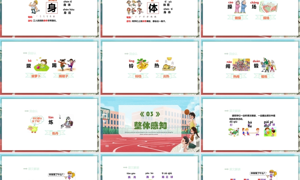2022操场上PPT彩色手绘识字第7课小学一年级语文下册部编人教版教学课件.pptx