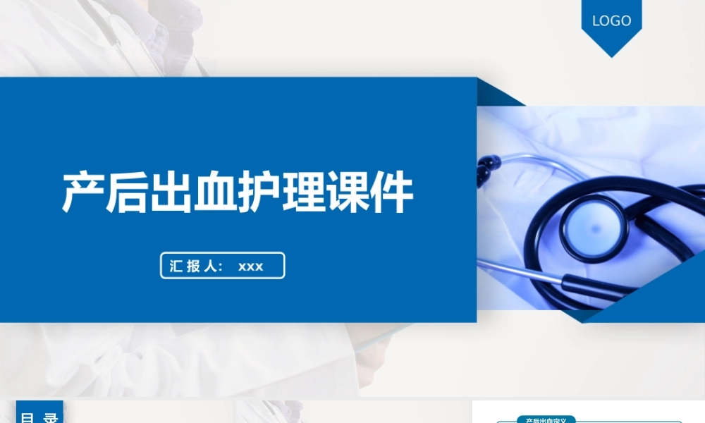 2022产后出血护理PPT清新医疗风医学护理修改.pptx