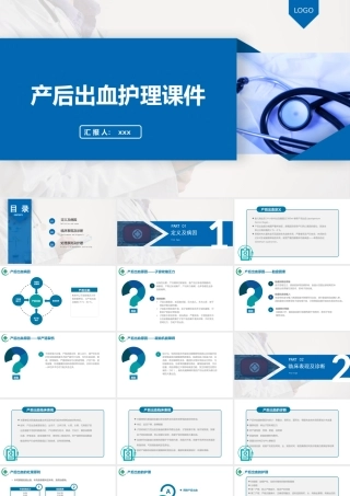 2022产后出血护理PPT清新医疗风医学护理修改.pptx