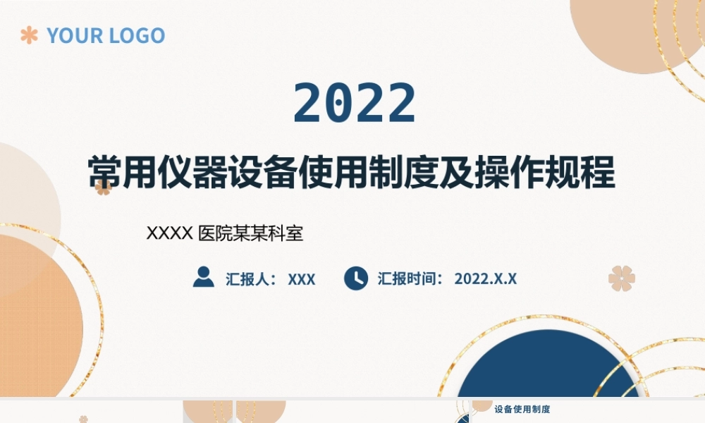 2022常用仪器设备使用制度及操作规程PPT清新扁平风医疗通用PPT模板下载.pptx