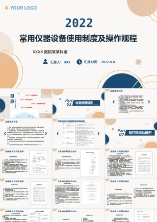 2022常用仪器设备使用制度及操作规程PPT清新扁平风医疗通用PPT模板下载.pptx
