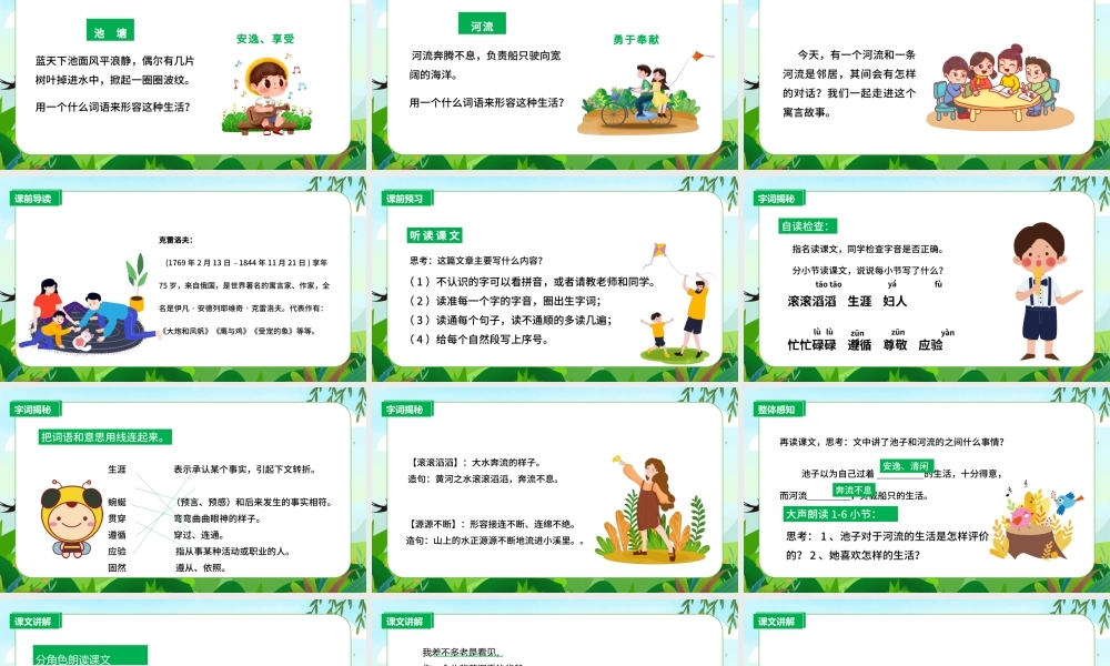 2022池子与河流PPT第8课小学三年级语文下册部编人教版教学课件.pptx