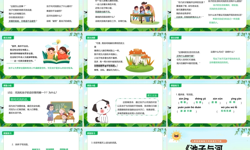 2022池子与河流PPT第8课小学三年级语文下册部编人教版教学课件.pptx