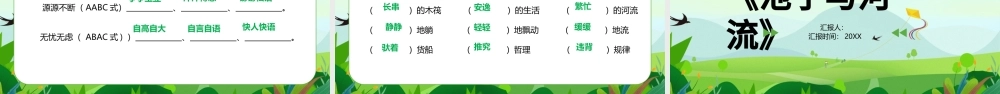 2022池子与河流PPT第8课小学三年级语文下册部编人教版教学课件.pptx