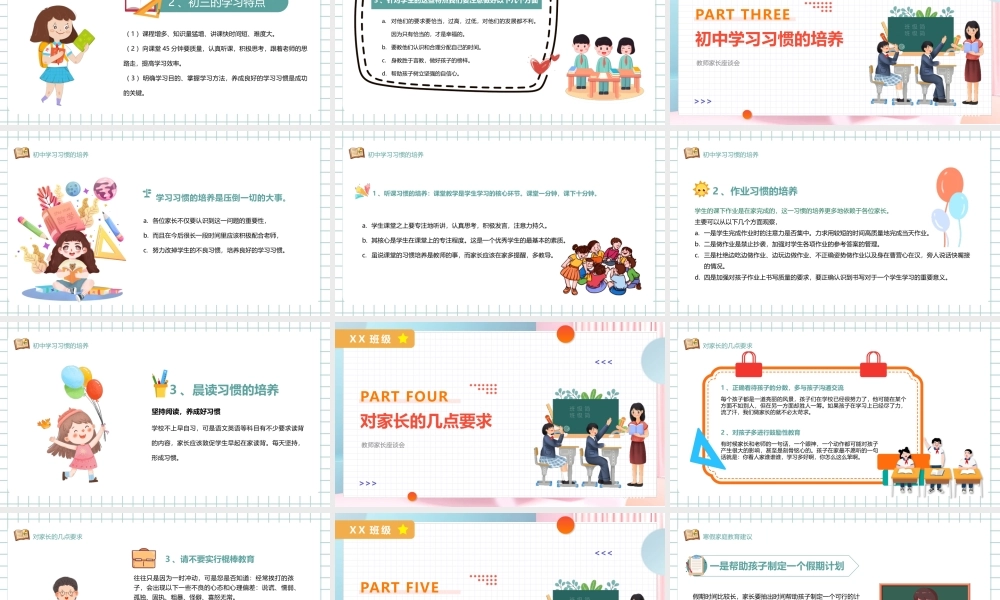 2022初中期末教室家长座谈会PPT卡通风中学生家校共育关注孩子健康成长主题家长会课件模板.pptx