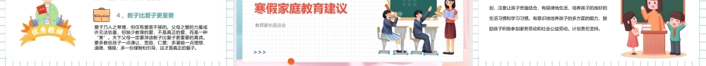 2022初中期末教室家长座谈会PPT卡通风中学生家校共育关注孩子健康成长主题家长会课件模板.pptx