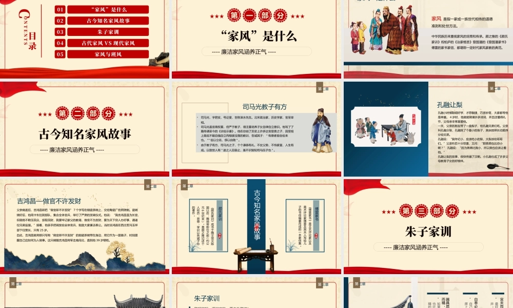 2022传家风扬美德PPT中国风传家风扬美德家风教育课件模板.pptx