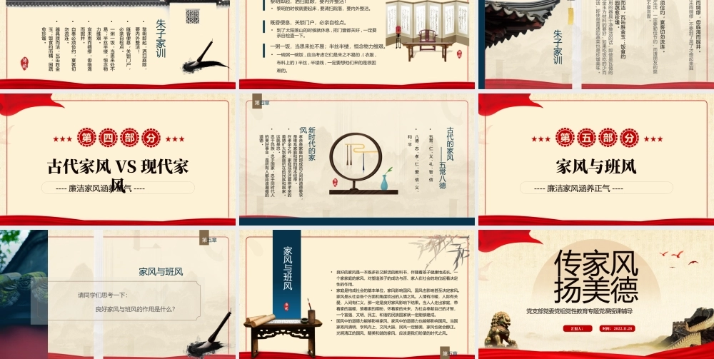 2022传家风扬美德PPT中国风传家风扬美德家风教育课件模板.pptx