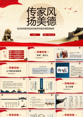 2022传家风扬美德PPT中国风传家风扬美德家风教育课件模板.pptx