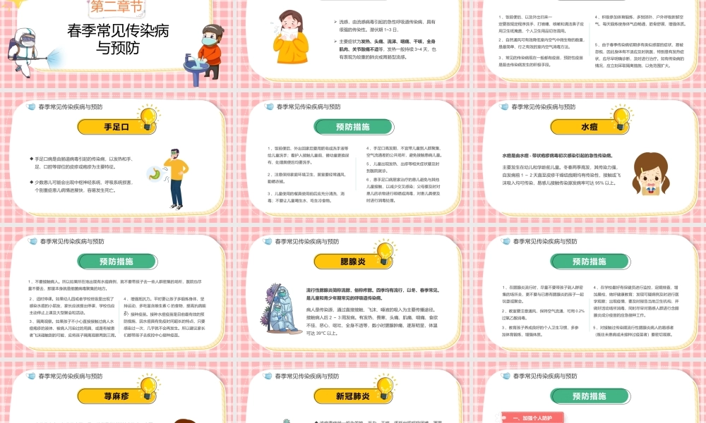2022传染病预防PPT卡通风幼儿园春季传染病预防知识主题班会课件模板.pptx