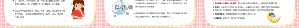 2022传染病预防PPT卡通风幼儿园春季传染病预防知识主题班会课件模板.pptx