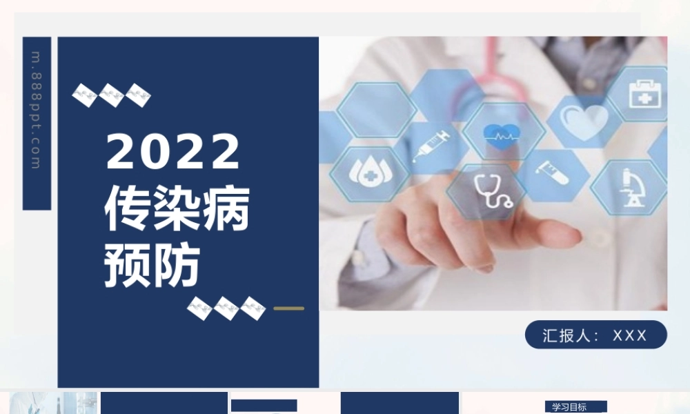 2022传染病预防医疗课件PPT清新大气创意医疗通用课件PPT模板下载.pptx.pptx