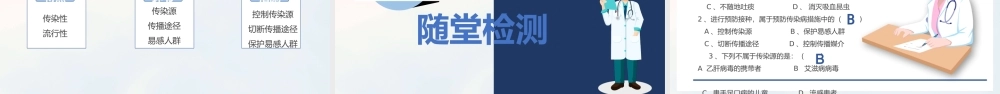 2022传染病预防医疗课件PPT清新大气创意医疗通用课件PPT模板下载.pptx.pptx