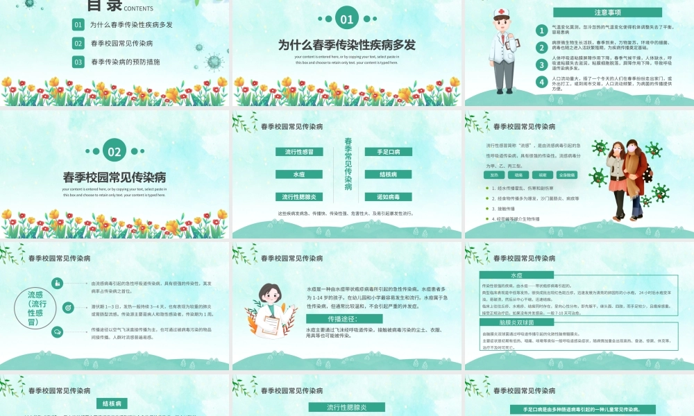 2022春季传染病预防PPT卡通风中小学生春季传染病预防主题班会课件模板.pptx