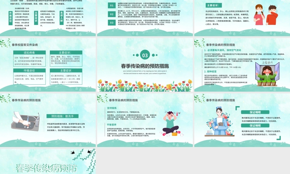 2022春季传染病预防PPT卡通风中小学生春季传染病预防主题班会课件模板.pptx