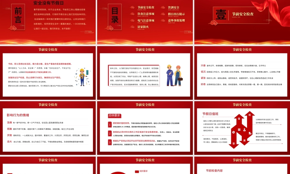 2022春节前安全教育PPT红色大气企业春节前安全教育培训课件模板.pptx
