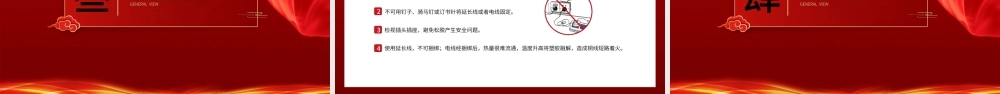 2022春节前安全教育PPT红色大气企业春节前安全教育培训课件模板.pptx