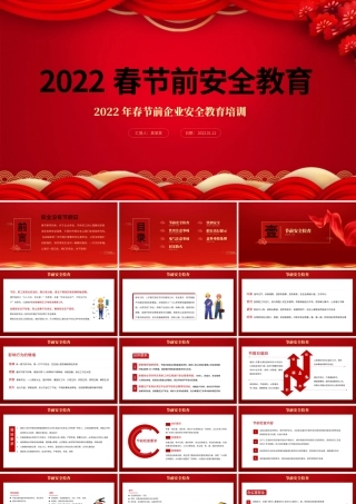 2022春节前安全教育PPT红色大气企业春节前安全教育培训课件模板.pptx