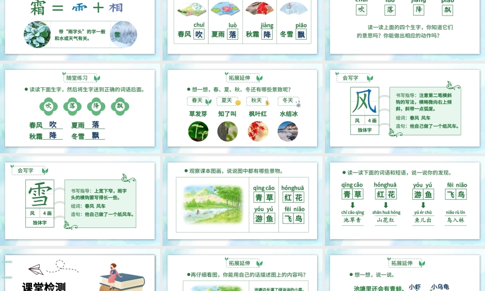2022春夏秋冬PPT清新创意识字第1课小学一年级语文下册部编人教版教学课件.pptx