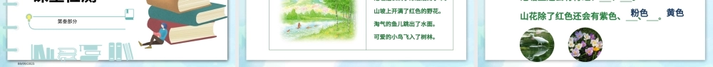 2022春夏秋冬PPT清新创意识字第1课小学一年级语文下册部编人教版教学课件.pptx