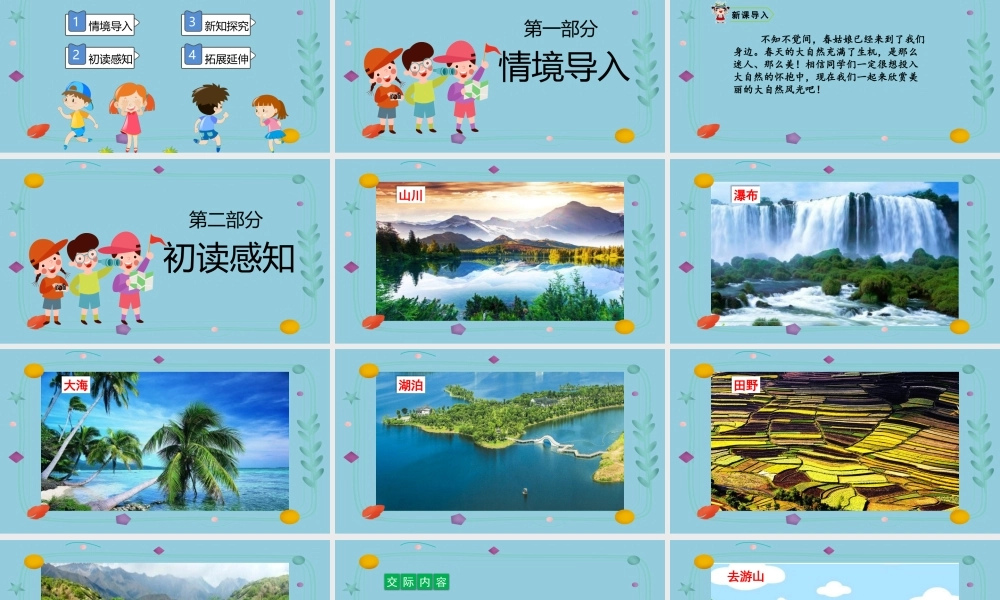 2022春游去哪儿玩PPT口语交际小学三年级语文下册部编人教版教学课件 (1).pptx