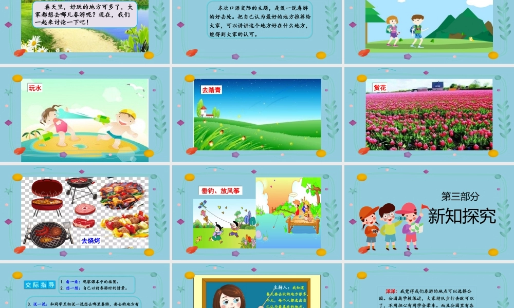 2022春游去哪儿玩PPT口语交际小学三年级语文下册部编人教版教学课件 (1).pptx
