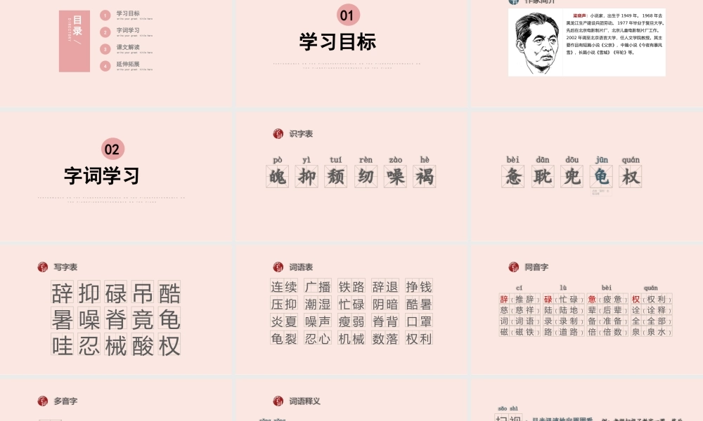2022慈母情深PPT温馨风第18课小学五年级语文上册部编人教版教学课件.pptx