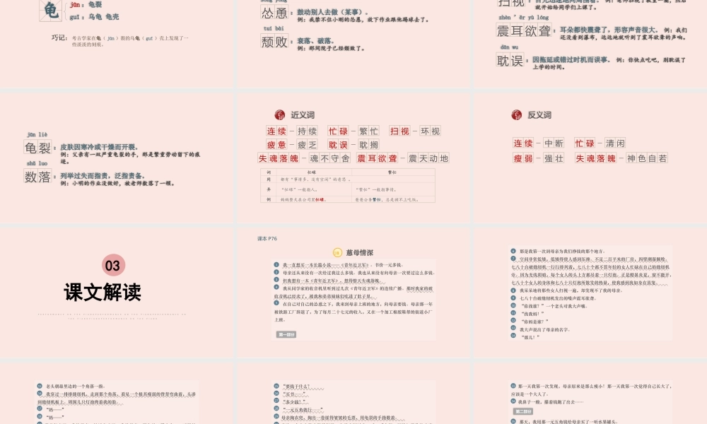 2022慈母情深PPT温馨风第18课小学五年级语文上册部编人教版教学课件.pptx