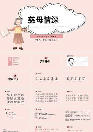 2022慈母情深PPT温馨风第18课小学五年级语文上册部编人教版教学课件.pptx